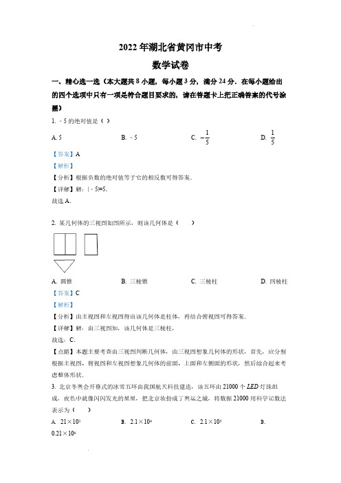 (中考精品卷)湖北省孝感市中考数学试卷(解析版)