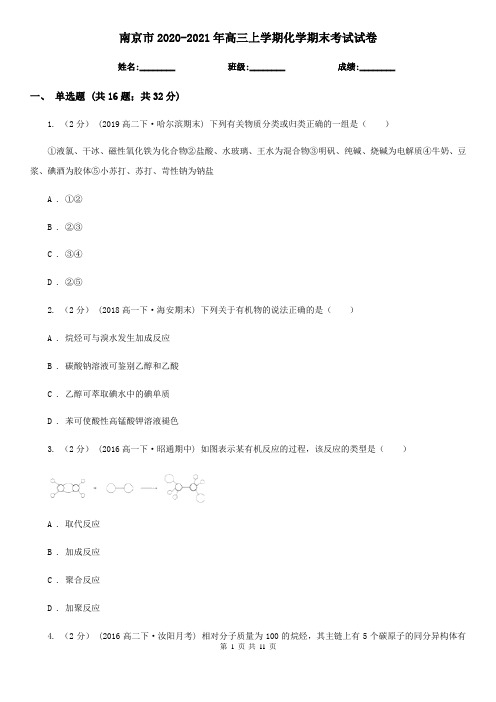 南京市2020-2021年高三上学期化学期末考试试卷