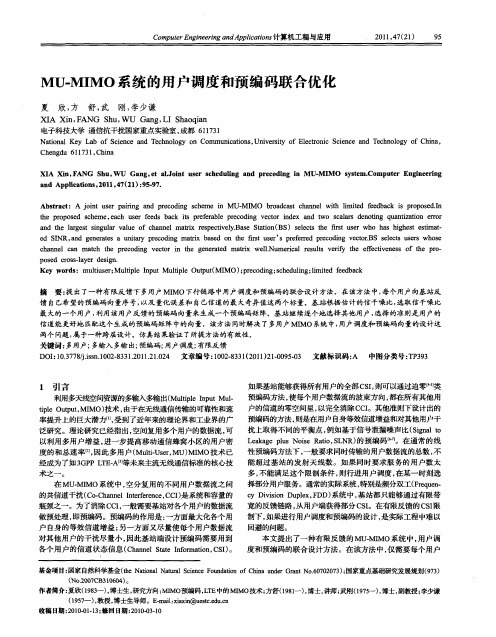 MU-MIMO系统的用户调度和预编码联合优化