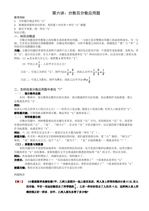 六年级奥数1分数百分数应用题学生版