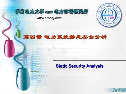 高等电力系统稳态分析 第四章 电力系统静态安全分析