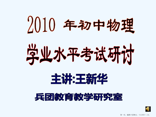 2010年中考物理课件