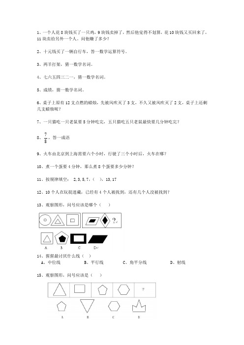 趣味数学+逻辑推理-挑战你的智商