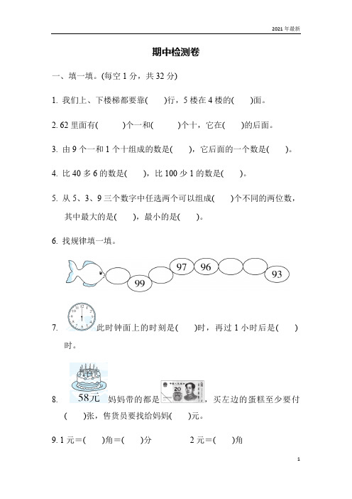 一年级下册冀教版数学期中测试卷试卷(完美版)