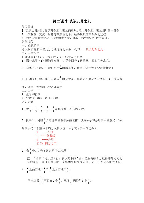 最新冀教版三年级数学下册教学设计8.2认识几分之几