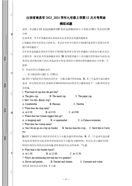 江西省南昌市2023_2024学年九年级上学期12月月考英语试题(有答案)