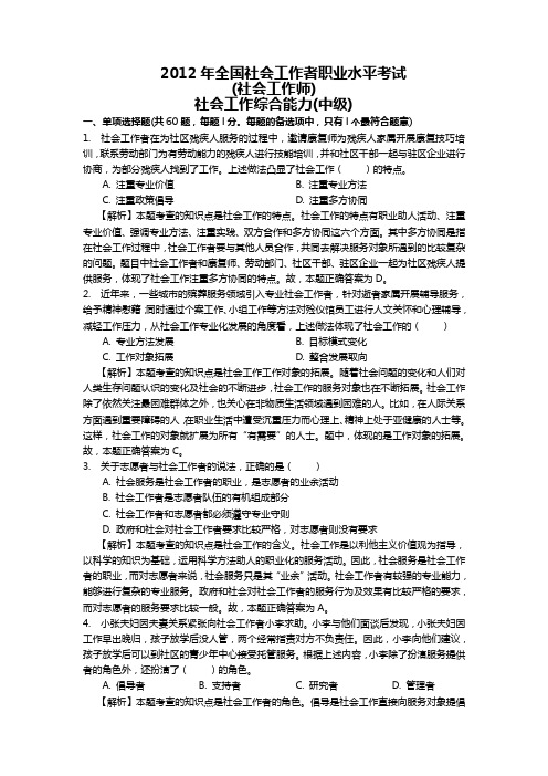 2012社会工作综合能力真题及答案解析(中级)