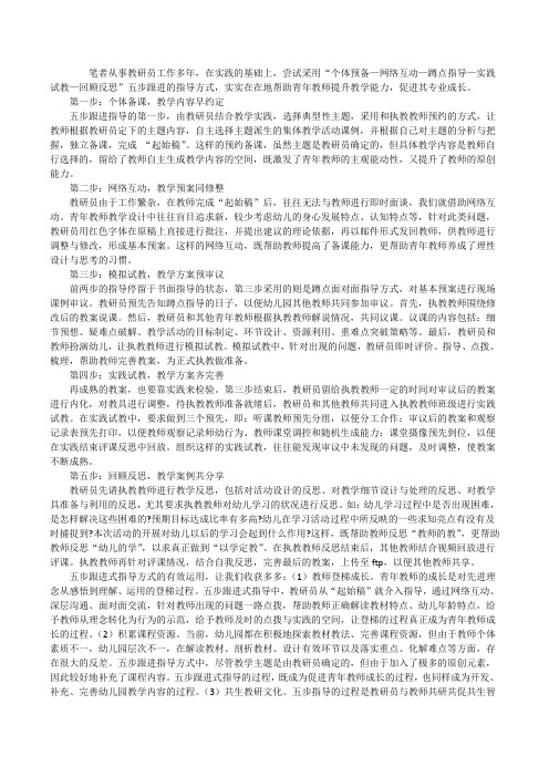 “五步跟进式”指导促青年教师专业成长青年教师跟进计划[修改版]