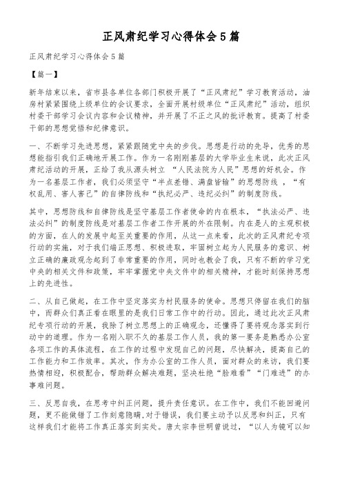 正风肃纪学习心得体会5篇