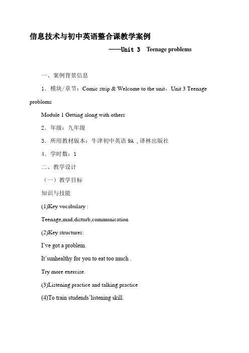 信息技术与初中英语整合课教学案例