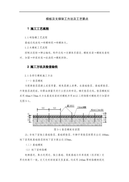 模板及支撑架工方法及工艺要点