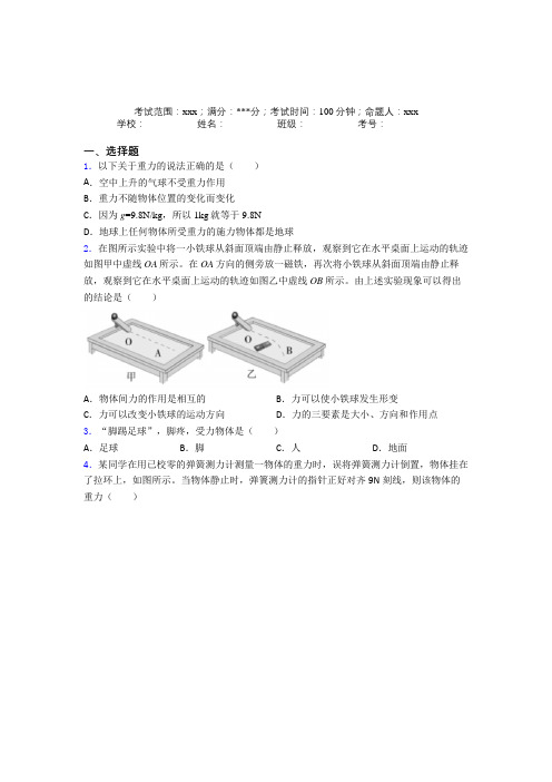 湖南雅礼中学人教版初中物理八年级下册第一章【力】基础练习(含答案)