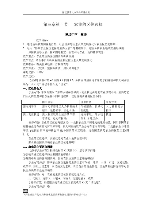 第三章第一节   农业的区位选择(公开课教案)