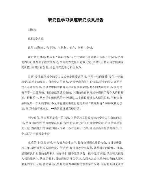 研究性学习课题研究成果报告