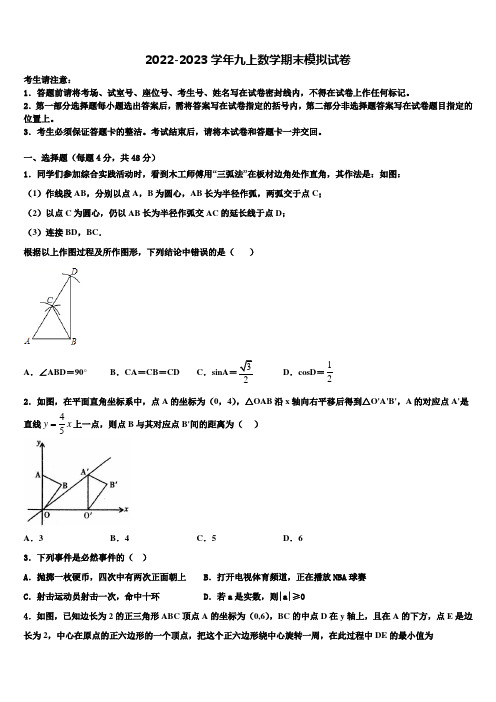 2023届山东省沂南县九年级数学第一学期期末检测试题含解析