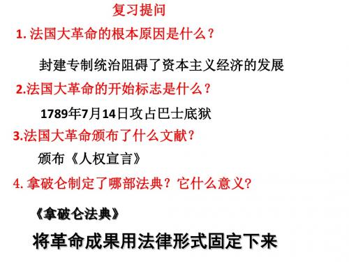 人教部编版九年级历史上册第7单元《工业革命和工人运动的兴起》第20课   第一次工业革命(共34张PPT)