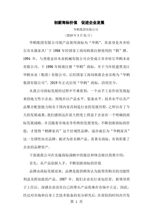 华鹤商标战略共5页文档