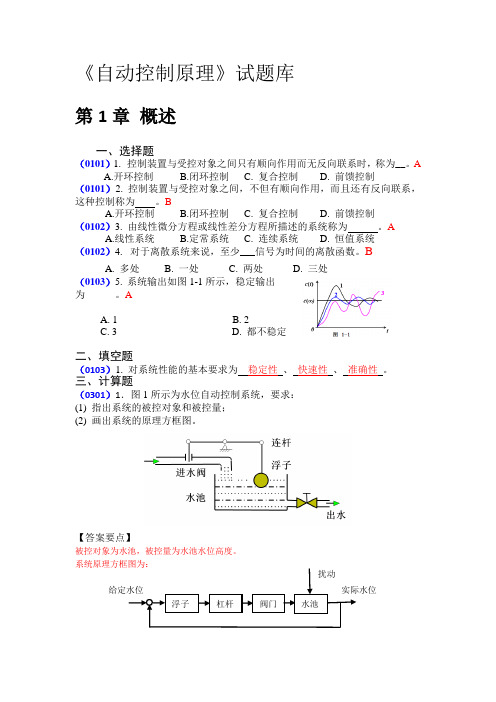 自动控制原理第1章习题(黄坚)