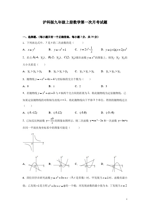 沪科版九年级上册数学第一次月考试卷含答案