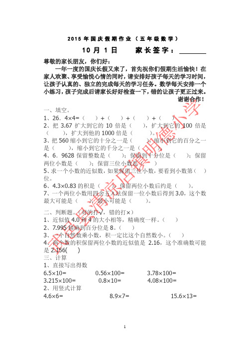 B5五年级数学国庆假期作业