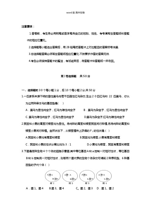 山东省淄博六中最新高二上学期期末考试 生物