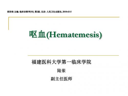 2013诊断学7年制-呕血便血