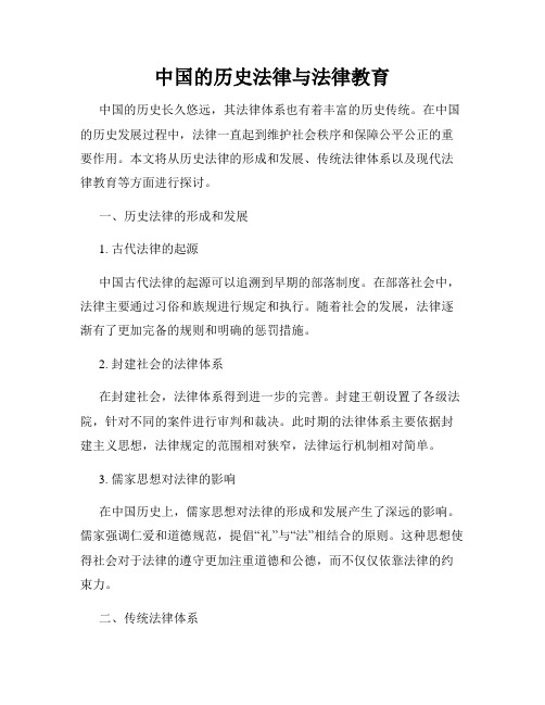 中国的历史法律与法律教育