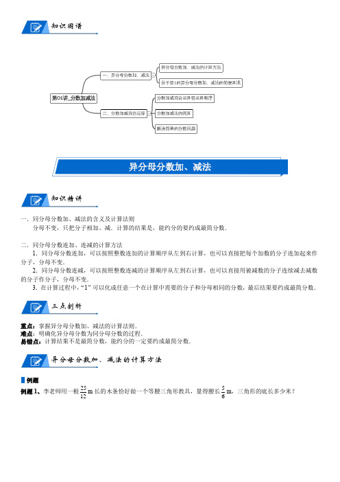 五年级第1单元分数加减法第01讲(分数加减法)