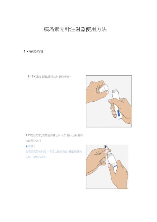 胰岛素无针注射器使用方法