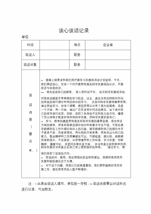 2019年党员各种谈心谈话记录加空白表