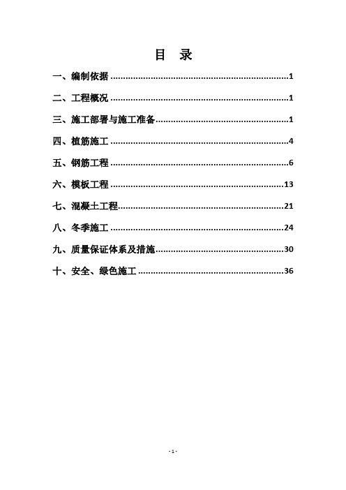 [最新版]地铁车站现浇混凝土结构站台板施工方案