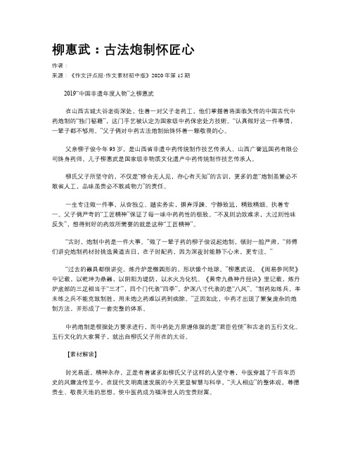 柳惠武：古法炮制怀匠心