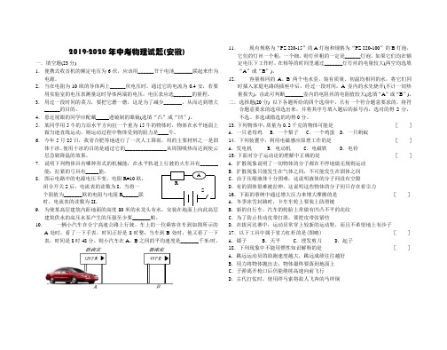 2019-2020年中考物理试题(安徽)