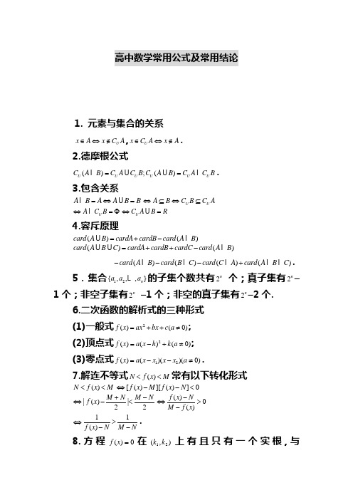 高中数学公式大全