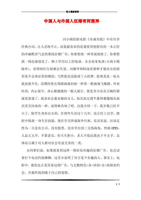 中国人与外国人征婚有何差异
