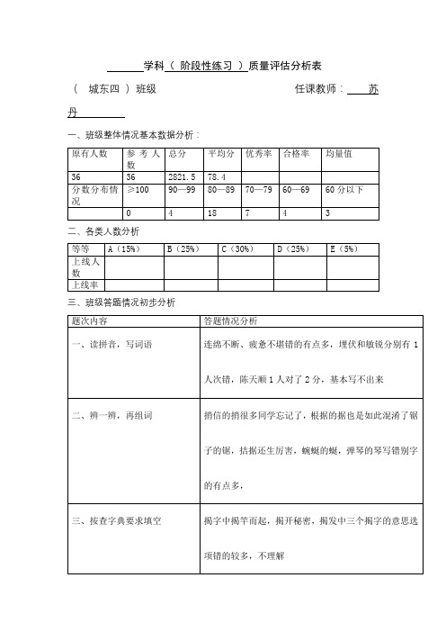 期中质量分析评估分析表