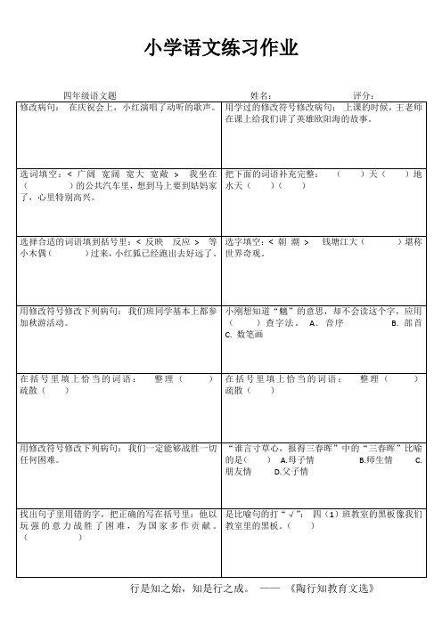 小学四年级语文提优训练IV (72)