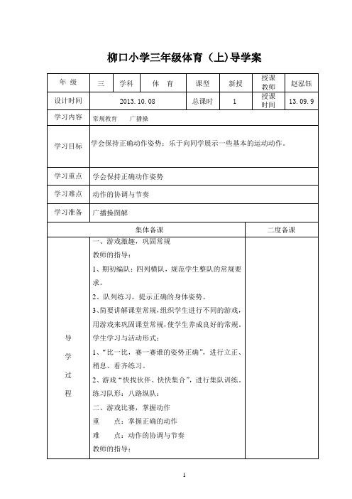 三年级体育上册导学案