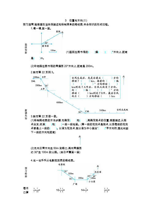 学案《位置与方向(二)》导学案 人教版数学六上(最新)