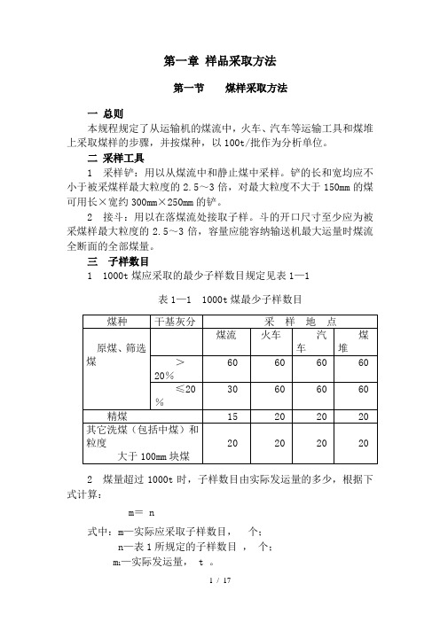 煤的采样制样Microsoft Word 文档 (2)