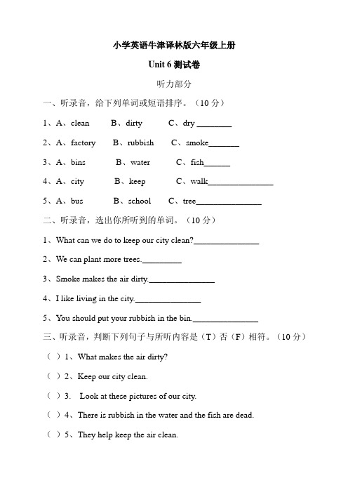 牛津译林版小学英语六年级上册unit 6测试卷(含听力 答案解析)