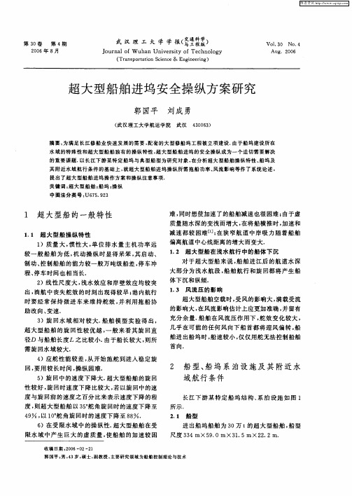 超大型船舶进坞安全操纵方案研究