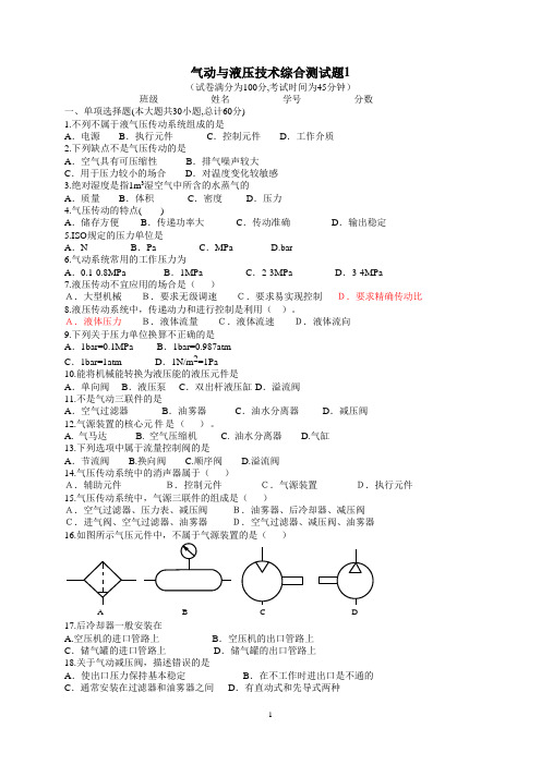 气动与液压技术及实训 第2版 测试卷