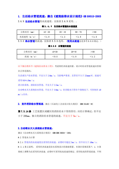 管道流速常用值