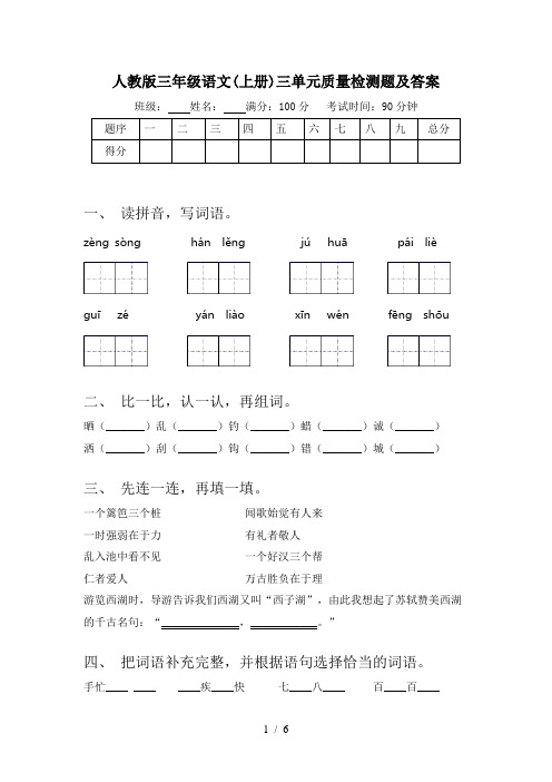 人教版三年级语文(上册)三单元质量检测题及答案