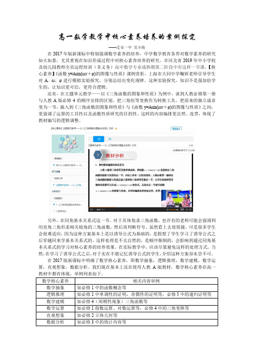 高一数学教学中核心素养培养的案例探究