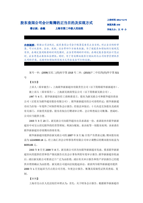 股东查阅公司会计账簿的正当目的及实现方式