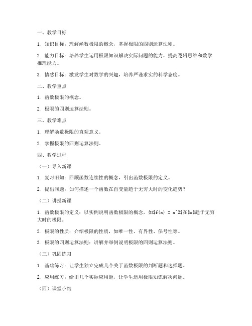 高校教师备课教案模板范文