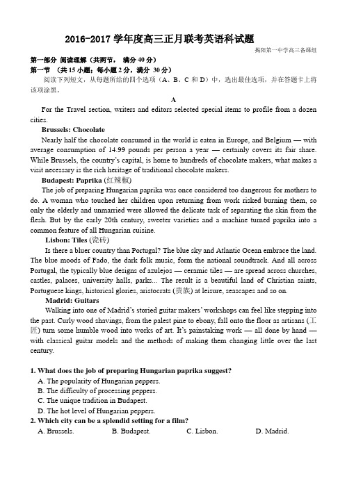 广东省揭阳一中2017届高三下学期正月开学联考英语试题及答案