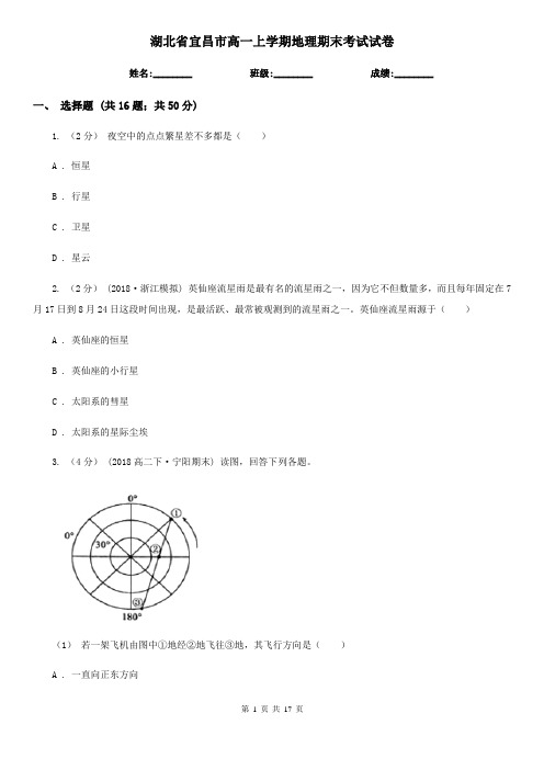 湖北省宜昌市高一上学期地理期末考试试卷